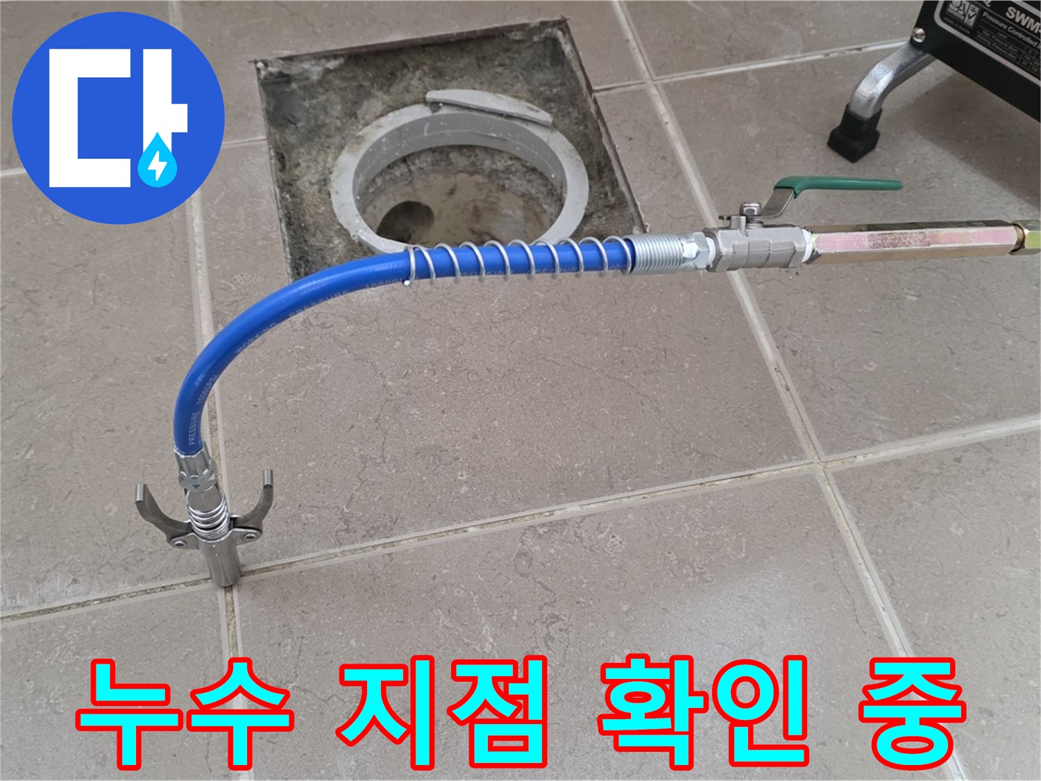 포천시 일동면 운악청계로 기산베스트빌 아파트 - 누수 지점 정확히 확인 중