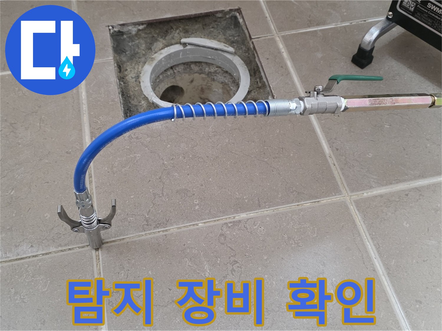 포천시 일동면 운악청계로 기산베스트빌 아파트 - 누수 탐지 장비 꼼꼼하게 확인