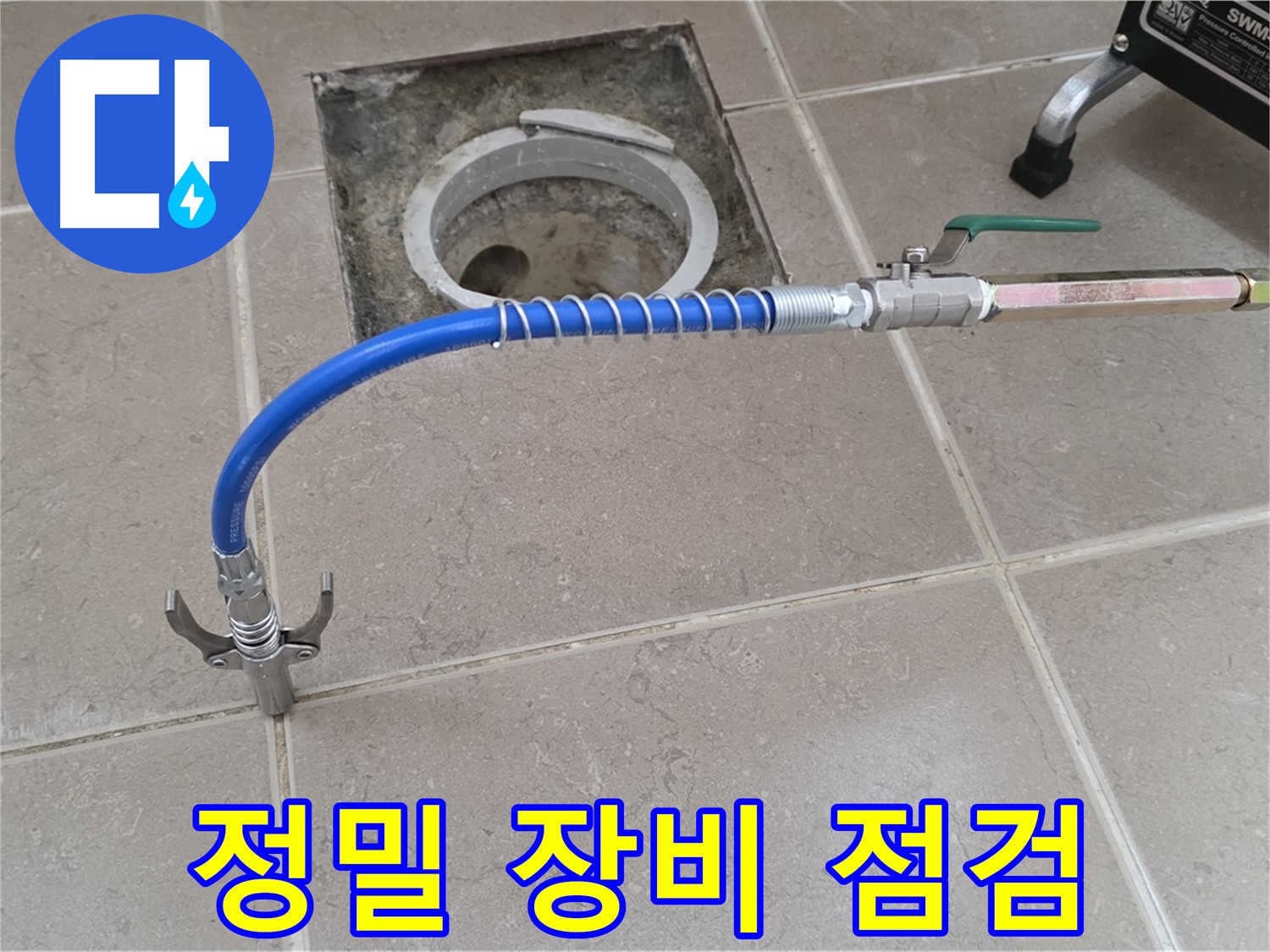 포천시 일동면 운악청계로 기산베스트빌 아파트 - 정밀 장비 점검 중