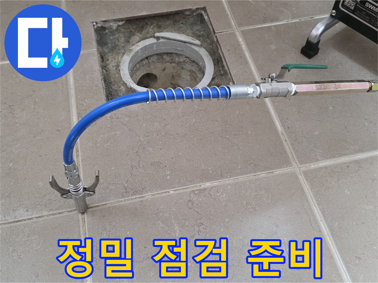 포천시 일동면 운악청계로 기산베스트빌 아파트 - 정밀 점검 준비 완료