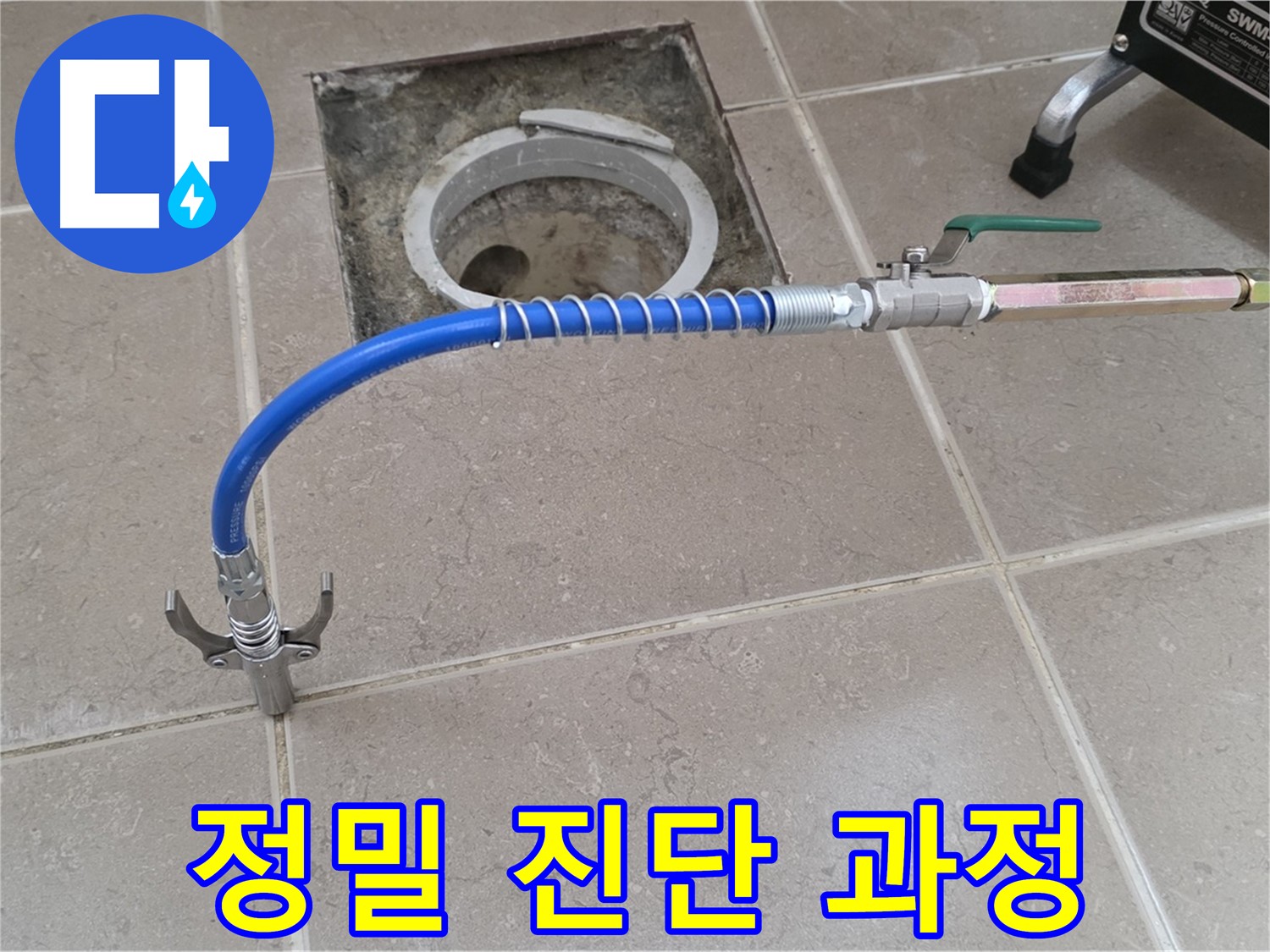 포천시 일동면 운악청계로 기산베스트빌 아파트 - 정밀 진단 과정