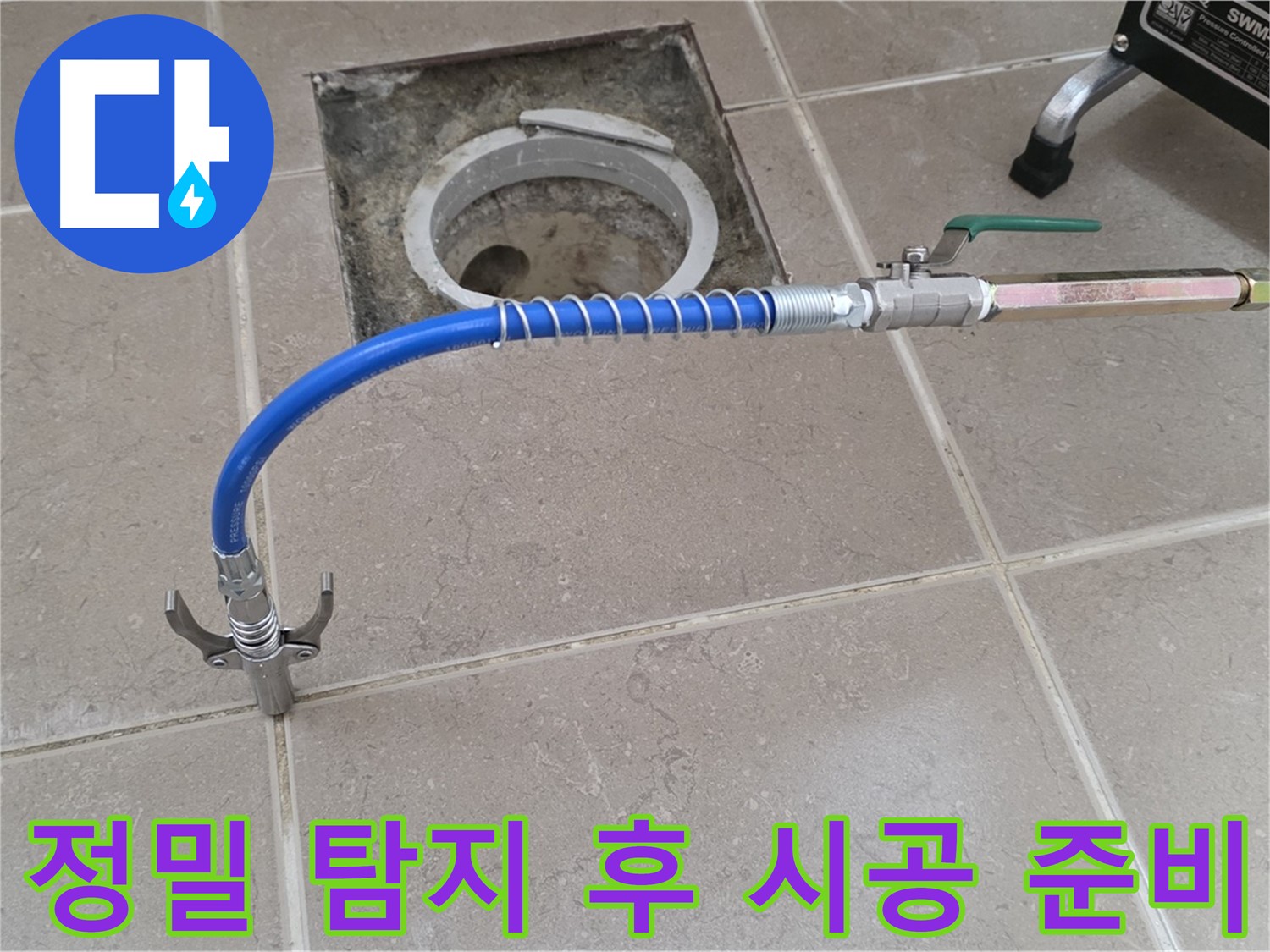 포천시 일동면 운악청계로 기산베스트빌 아파트 - 정밀 탐지 후 시공 준비 완료