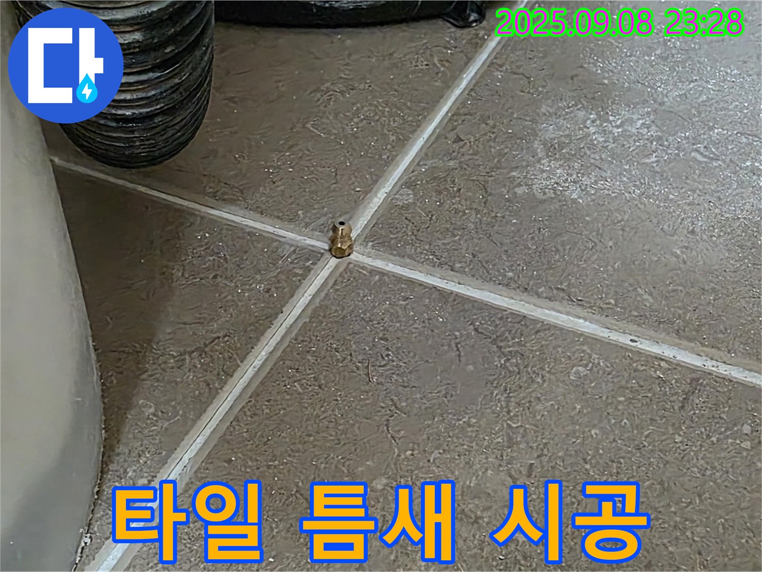 포천시 일동면 운악청계로 기산베스트빌 아파트 - 타일 틈새 누수, 꼼꼼한 시공으로 누수 재발 방지