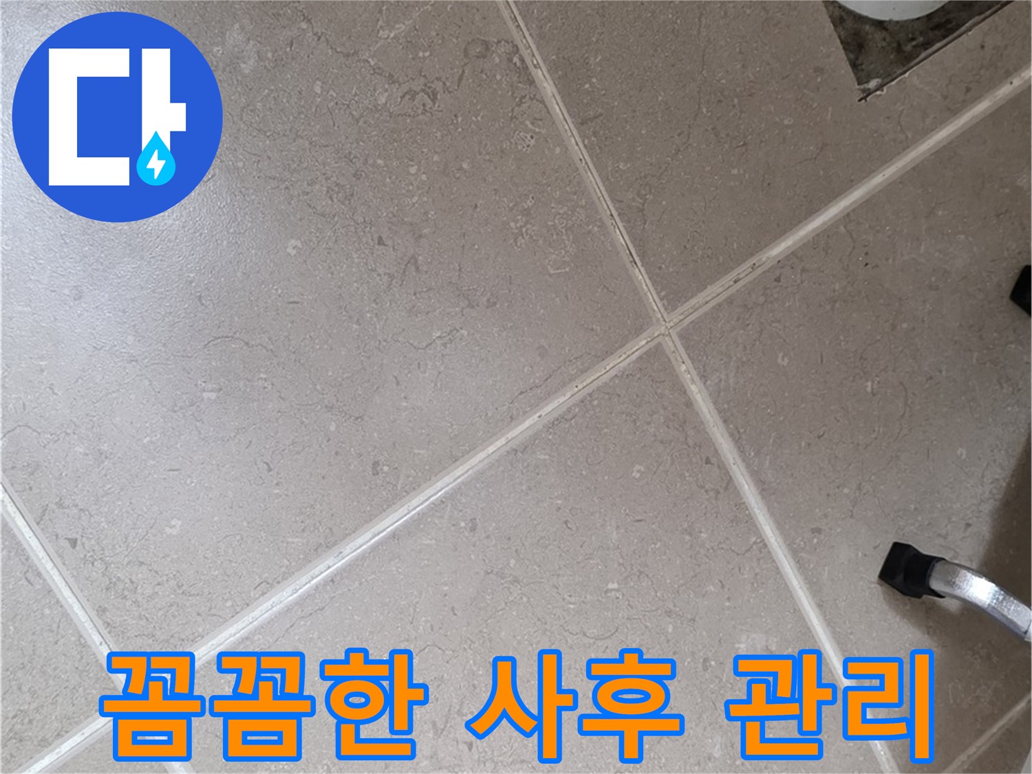 포천시 일동면 운악청계로 꼼꼼한 사후 관리 약속 - 혹시 문제 발생 시 책임지고 해결해 드립니다.