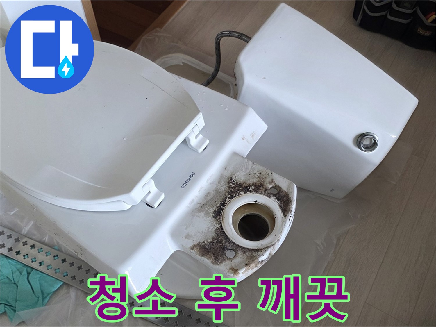 포천시 일동면 운악청계로 아파트 - 꼼꼼한 청소로 깨끗해진 변기