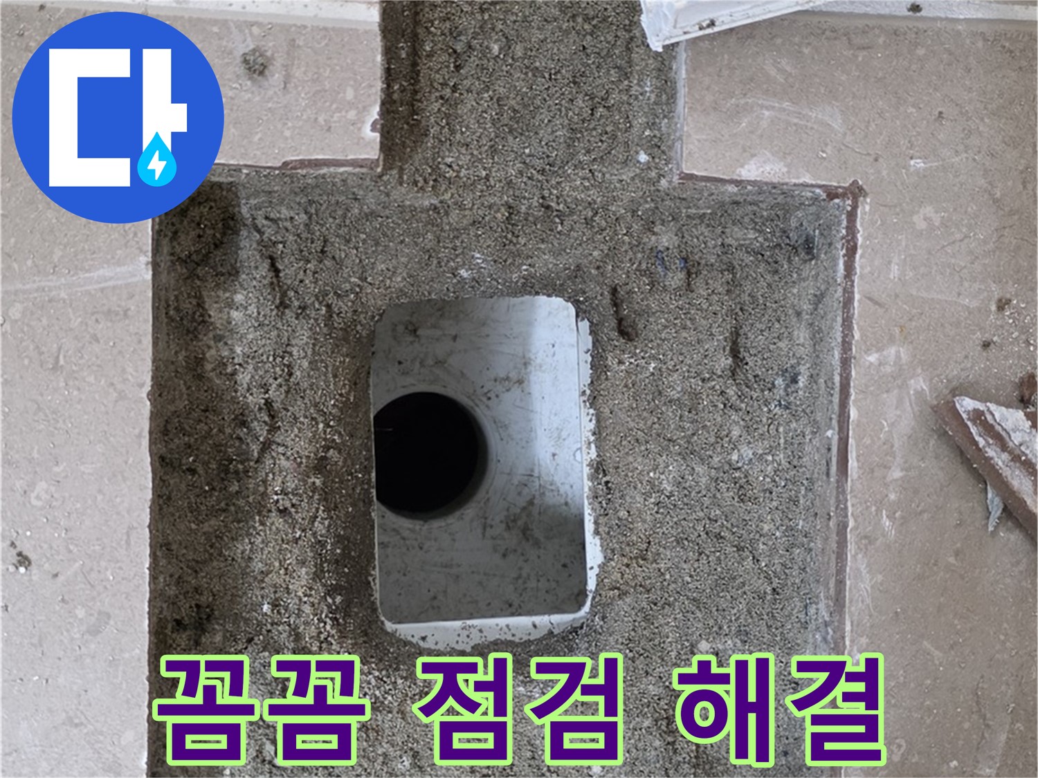 포천시 일동면 운악청계로 아파트 누수 - 욕실 하수구 누수, 꼼꼼 점검으로 해결