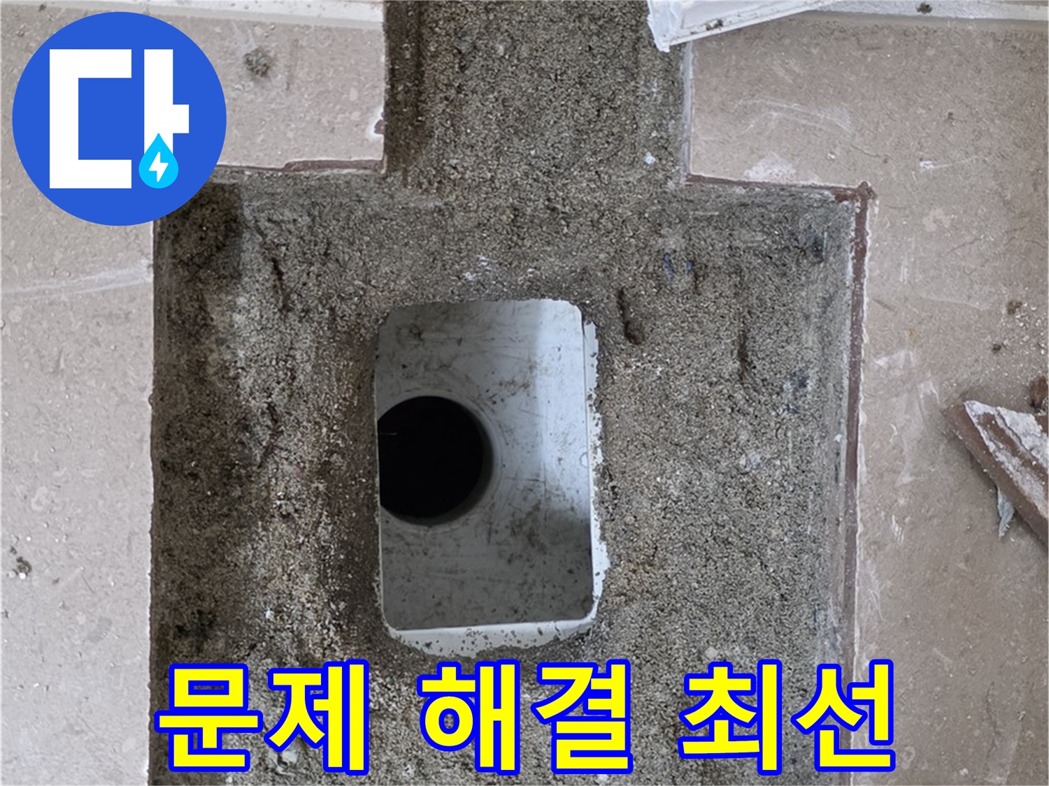 포천시 일동면 운악청계로 아파트 누수 - 욕실 하수구 누수 문제 해결을 위해 최선을 다하겠습니다
