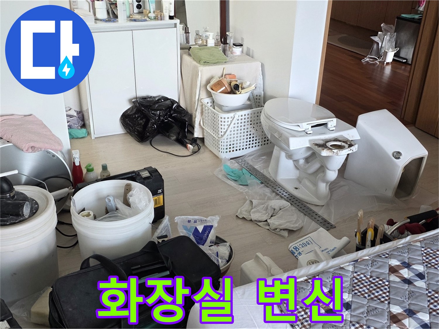 포천시 일동면 운악청계로 아파트 변기 교체 - 산뜻하게 변신 완료!