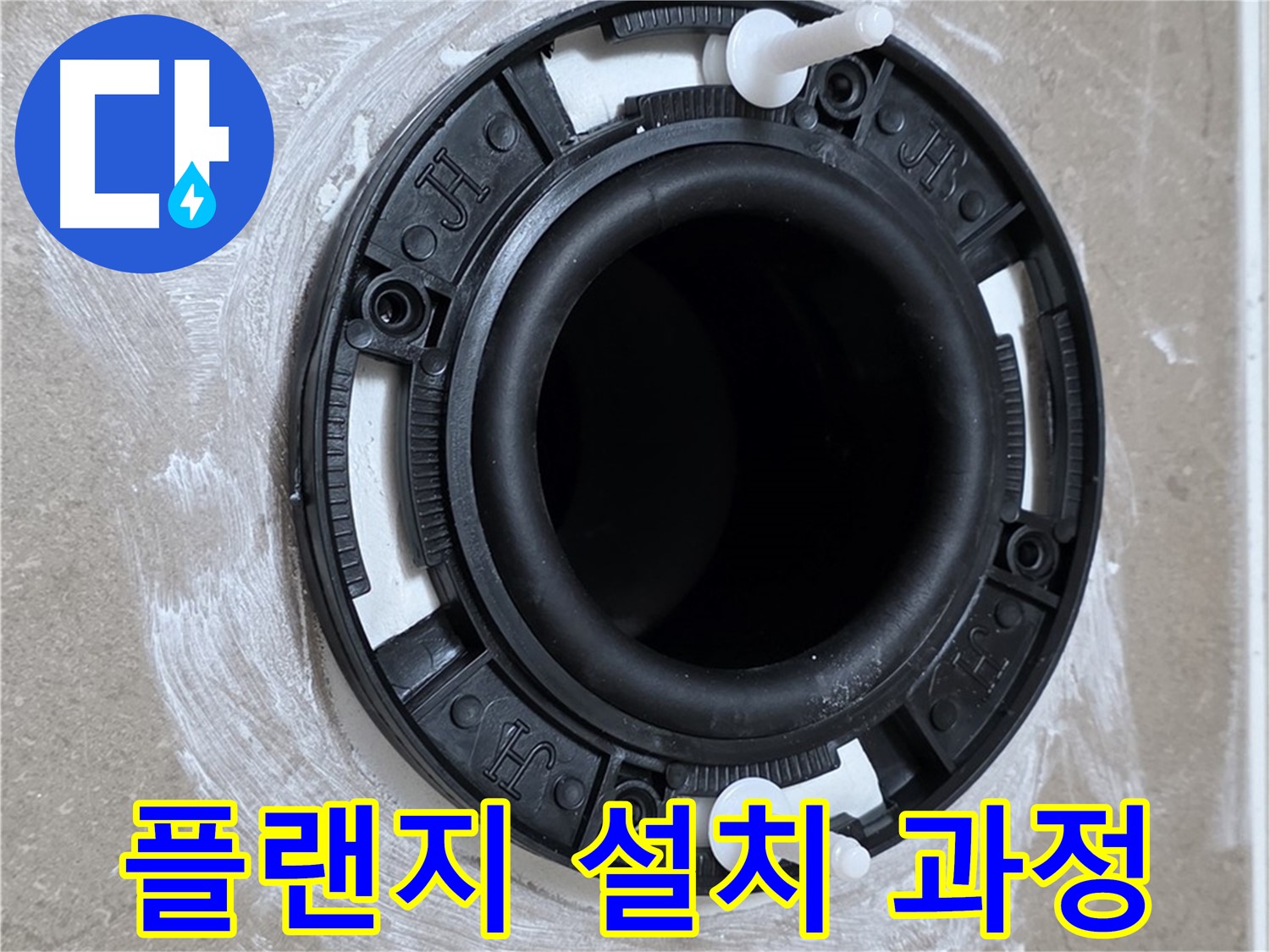 플랜지 설치 과정 - 숙련된 기술자의 손길