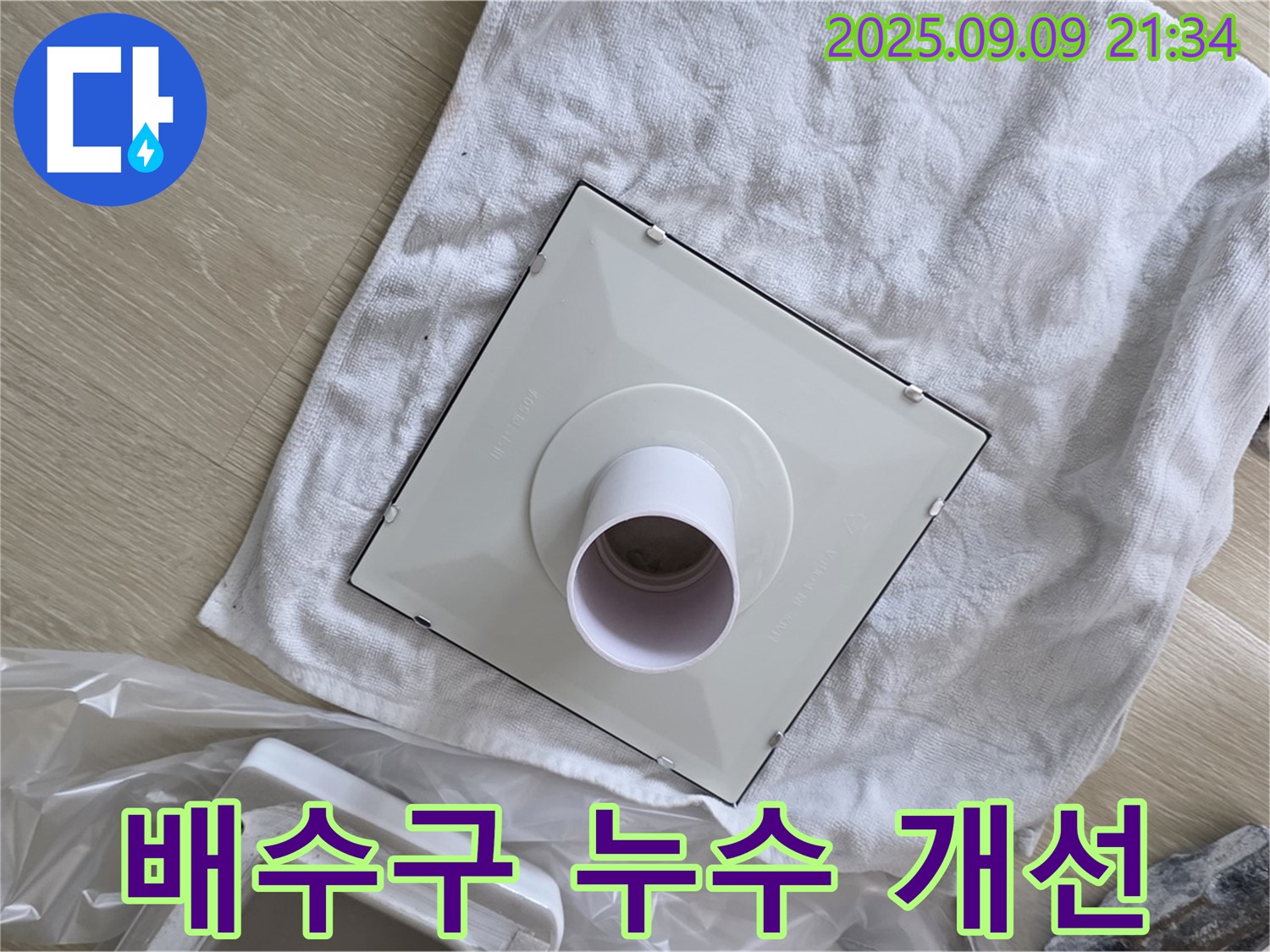 배수구 누수 개선을 위한 구조 개조 - 완벽한 누수 차단 효과