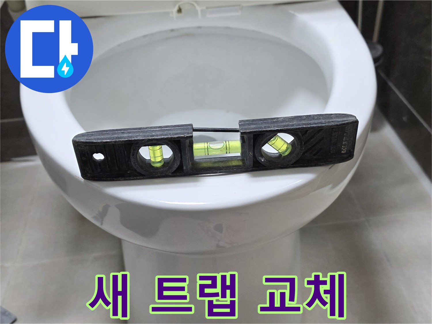 세면대 누수 - 새 트랩으로 교체 완료!