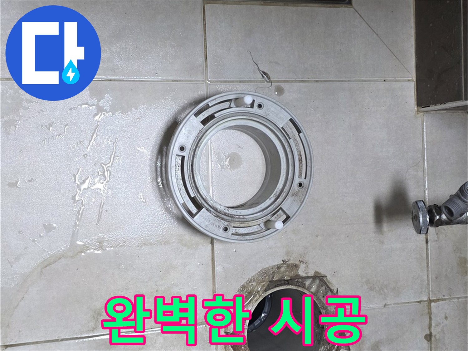 양주 옥정 아파트 변기 누수 - 숙련된 기술로 완벽하게 누수 시공
