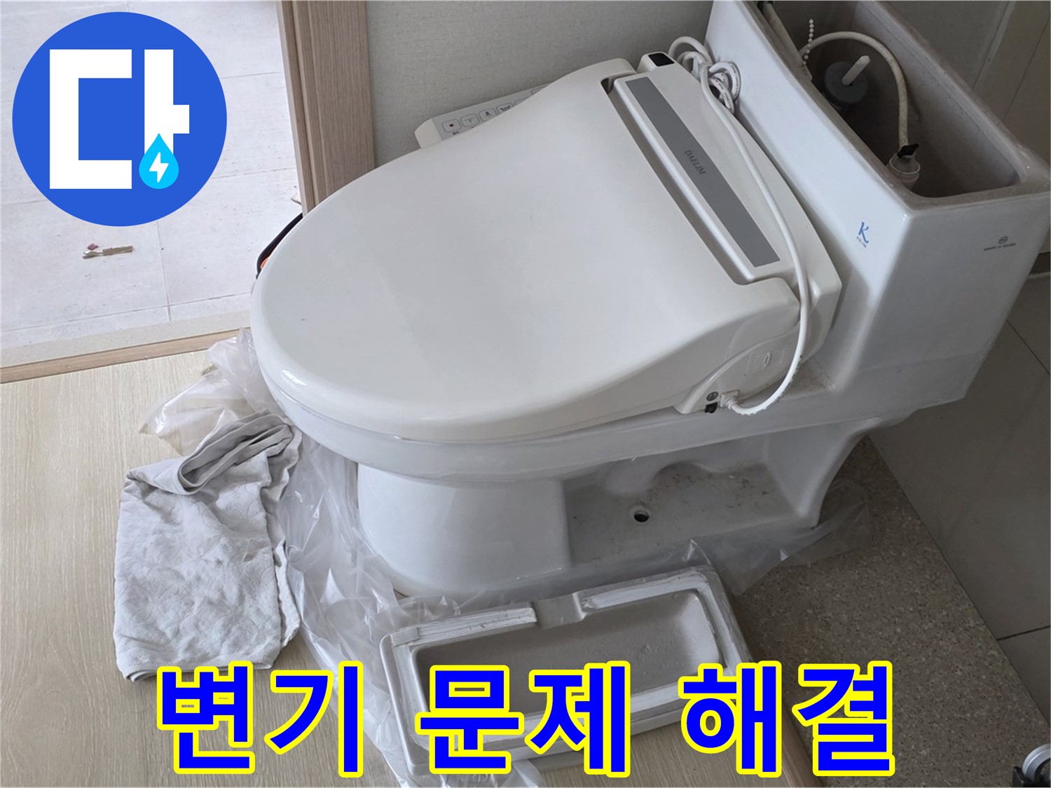 양주 옥정 율정마을 1309동 아파트에서 변기 문제를 완벽하게 해결한 모습입니다 - 이제 안심하고 사용하세요!