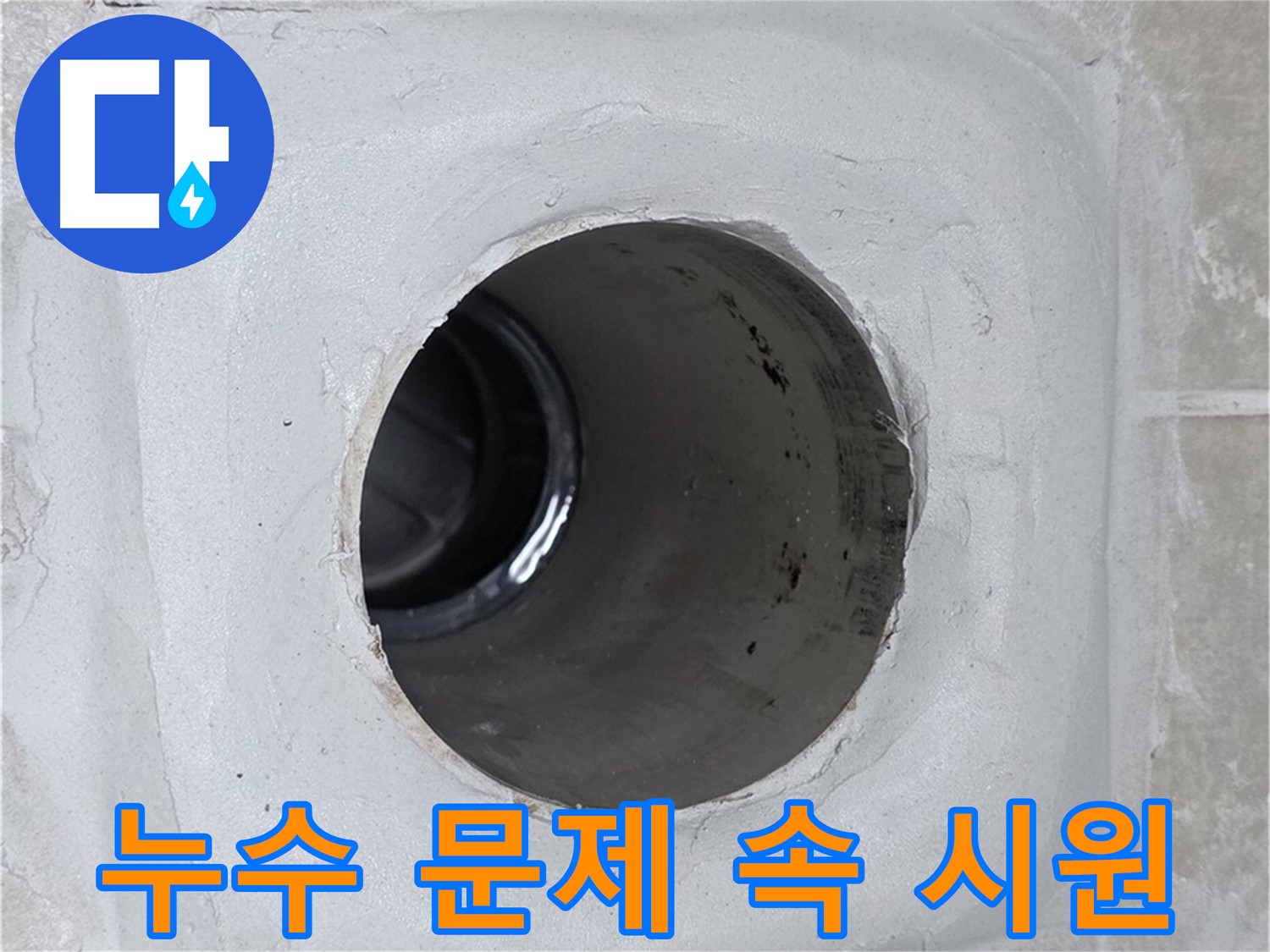 양주 옥정 율정마을 13단지 누수 - 오랜 경험과 노하우를 가진 누수 전문가가 누수 문제를 속 시원하게 해결해 드립니다.