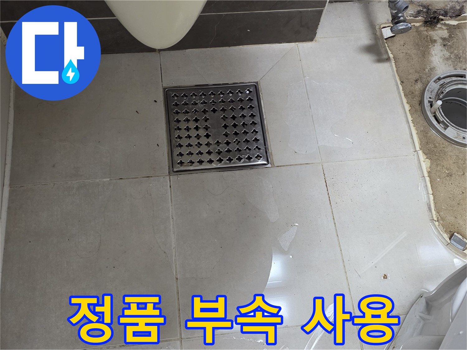 양주 옥정 율정마을 13단지 아파트 변기 누수 - 정품 부속 사용으로 오래오래 사용하세요!
