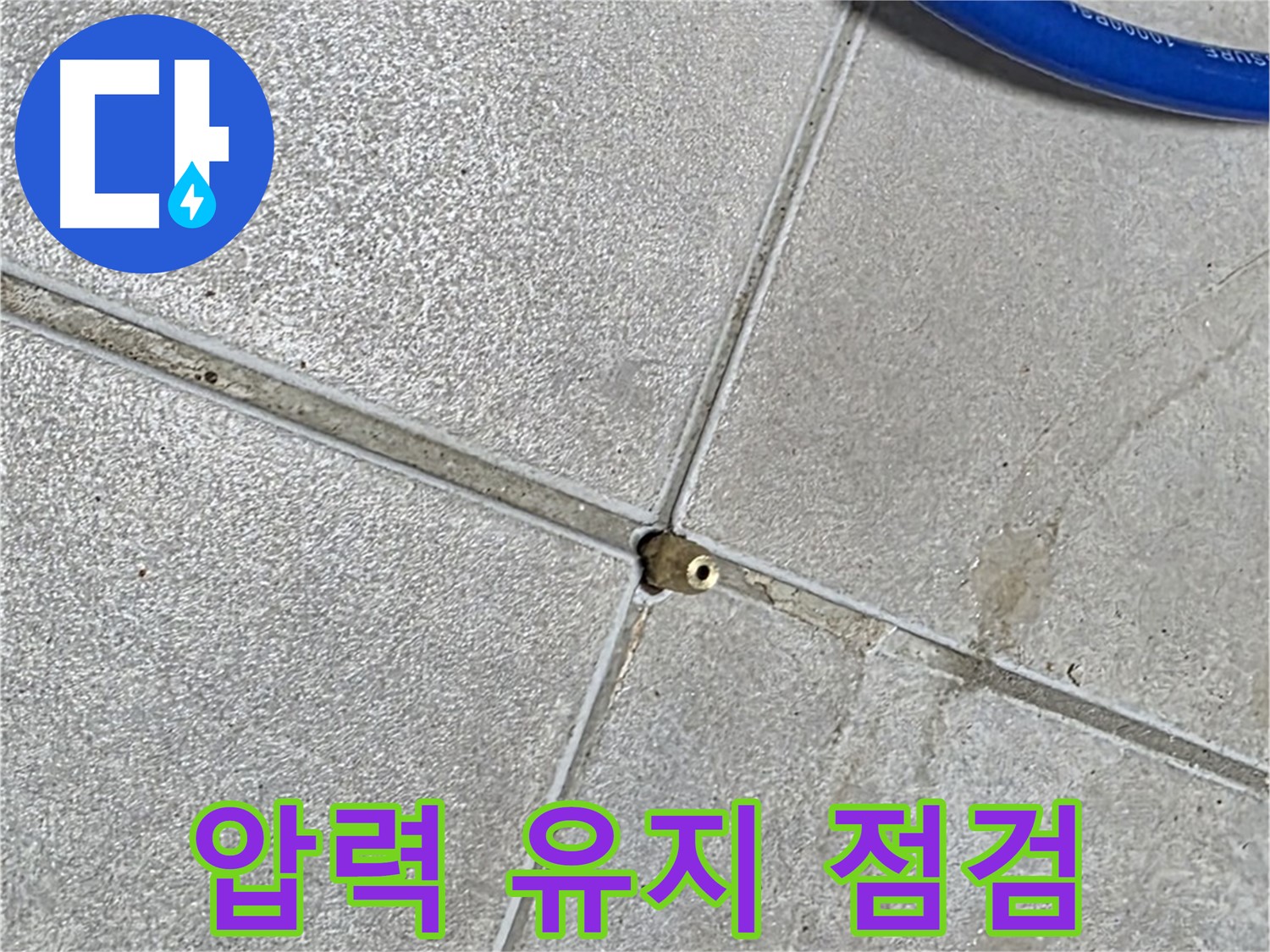 양주 옥정 율정마을 13단지 아파트 - 압력 유지 상태를 정밀하게 점검하고 있습니다.