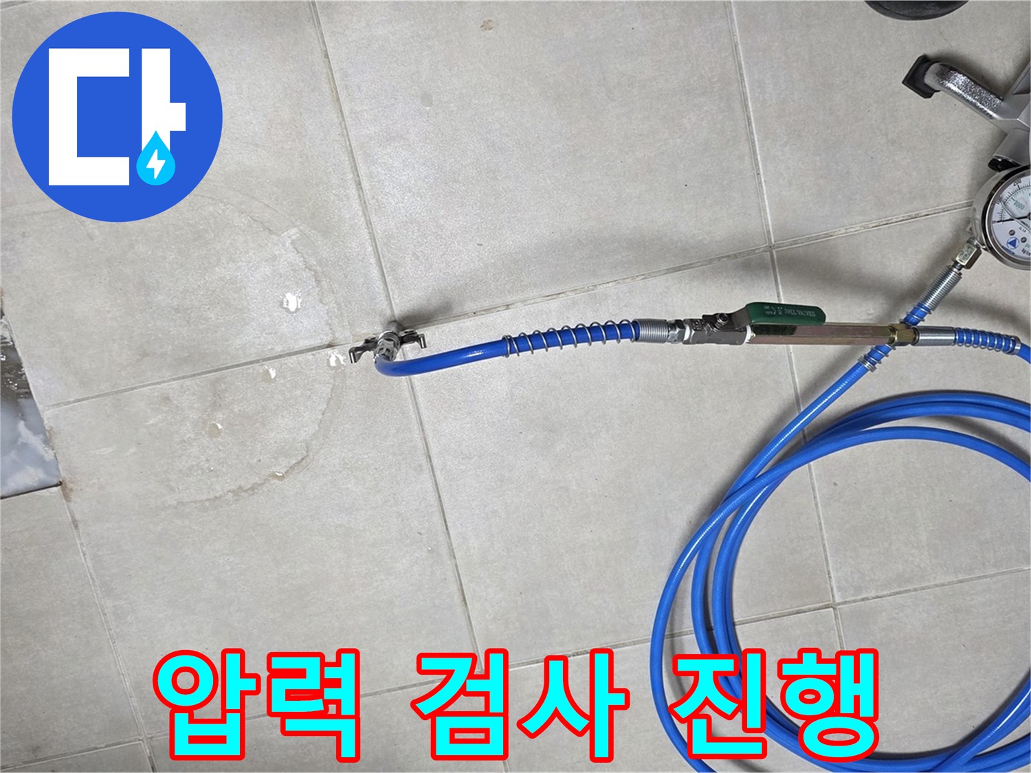 양주 옥정 율정마을 13단지 아파트 하수구 누수 - 압력 검사를 통해 누수 지점을 정확하게 확인하고 책임 시공합니다.