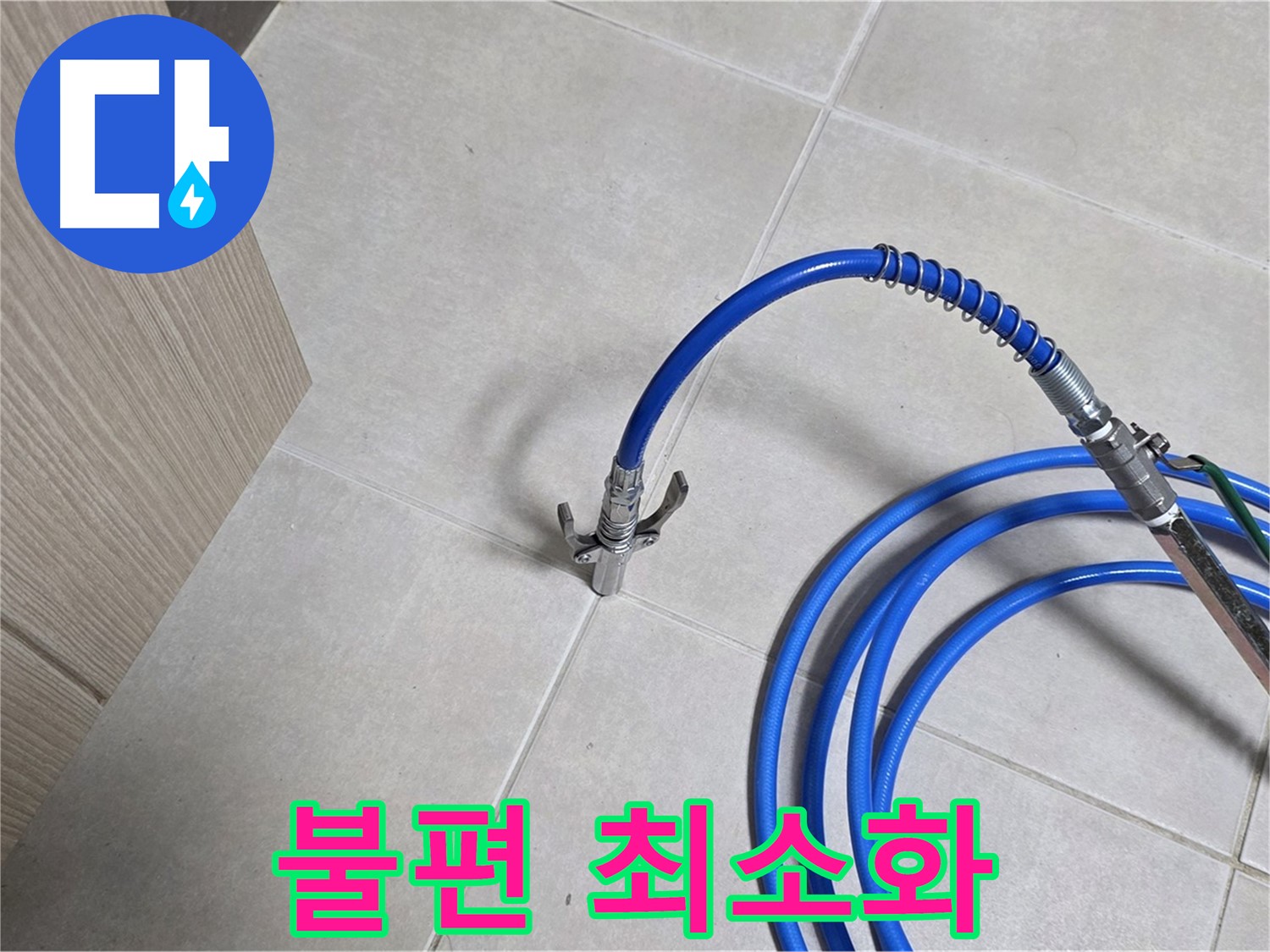 양주 옥정 율정마을 누수 탐지 - 고객님의 불편을 최소화하기 위해 신속하게 작업합니다.