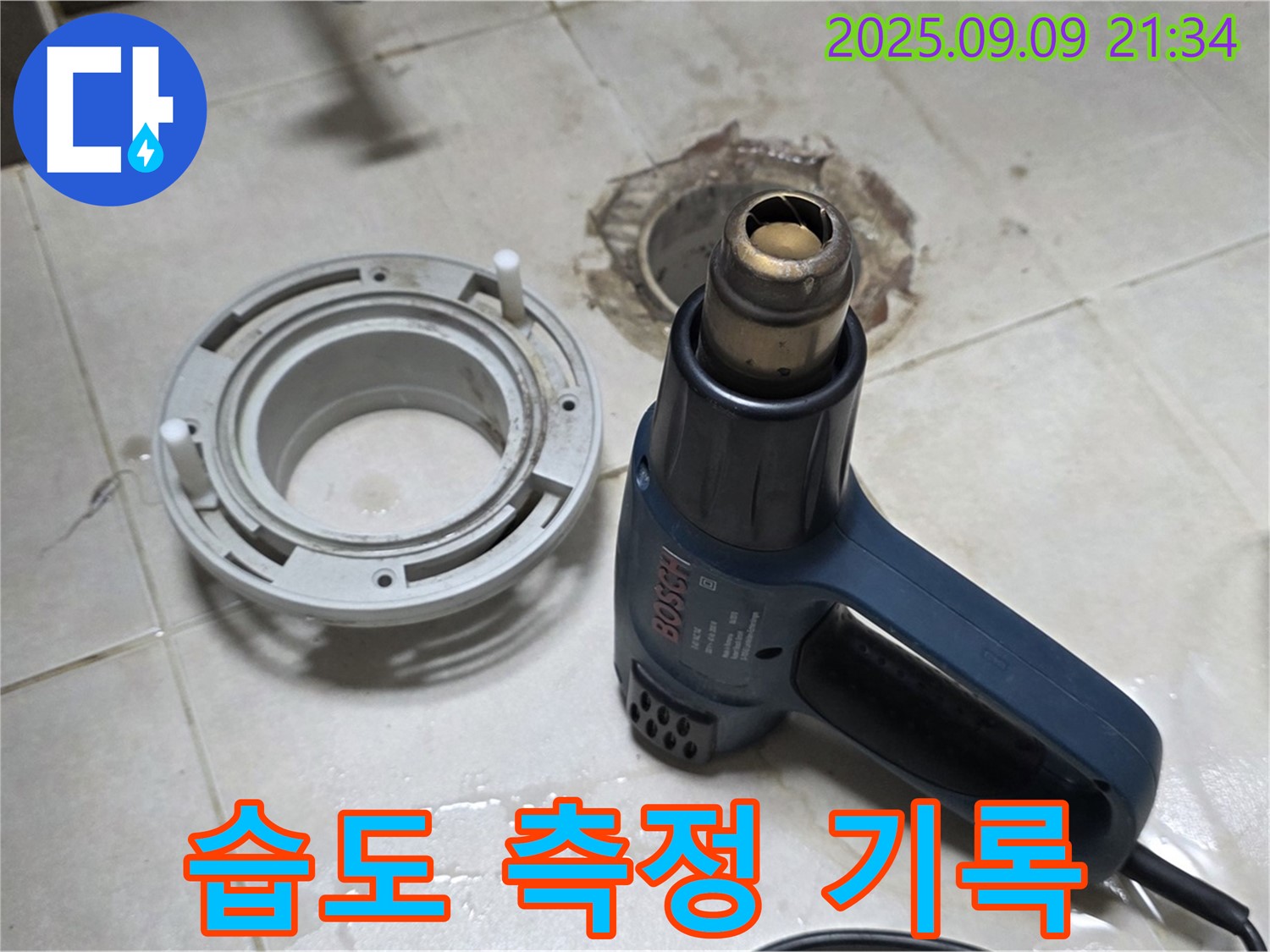 양주 옥정 율정마을 - 배수구 주변 열처리 건조 후 습도 측정값을 꼼꼼하게 기록