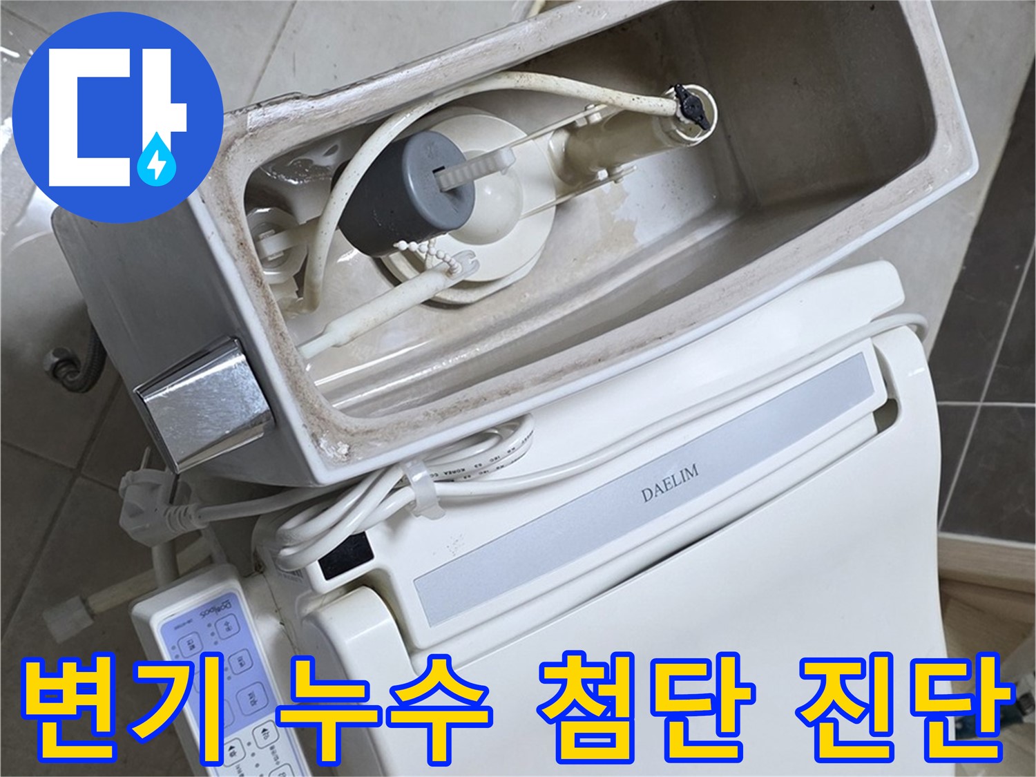 양주 옥정 율정마을 변기 누수 - 첨단 장비를 사용하여 정확하게 누수 위치를 진단하는 모습