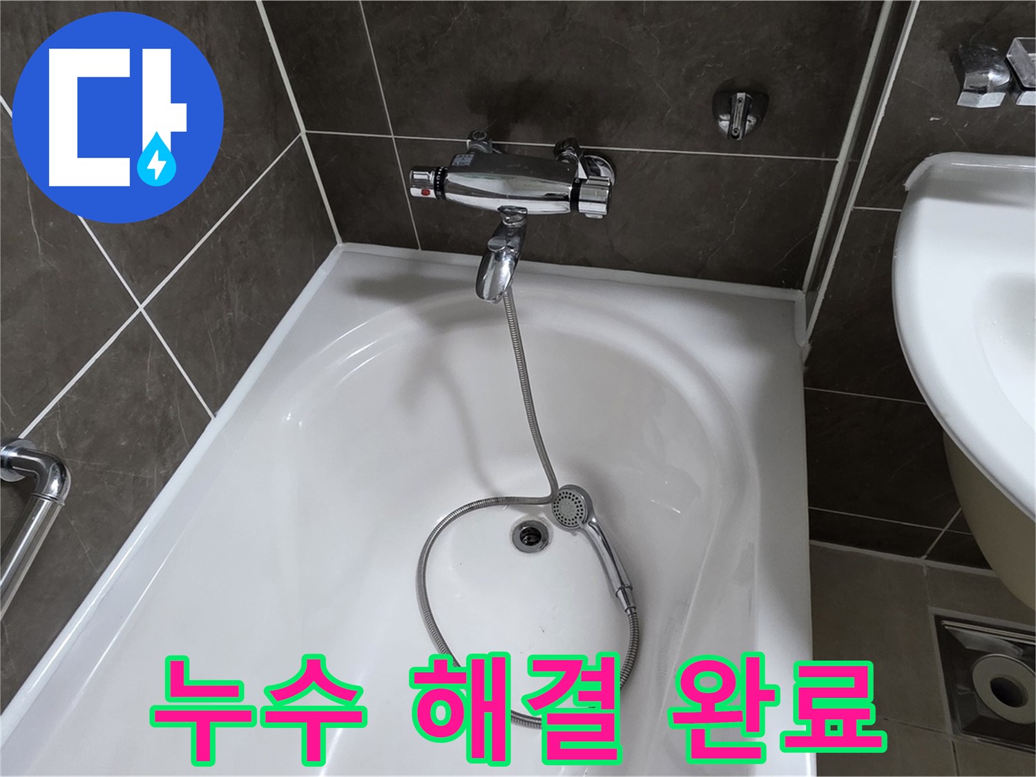 양주 옥정 율정마을 아파트 누수 해결 완료 - 꼼꼼한 시공으로 안심하세요!