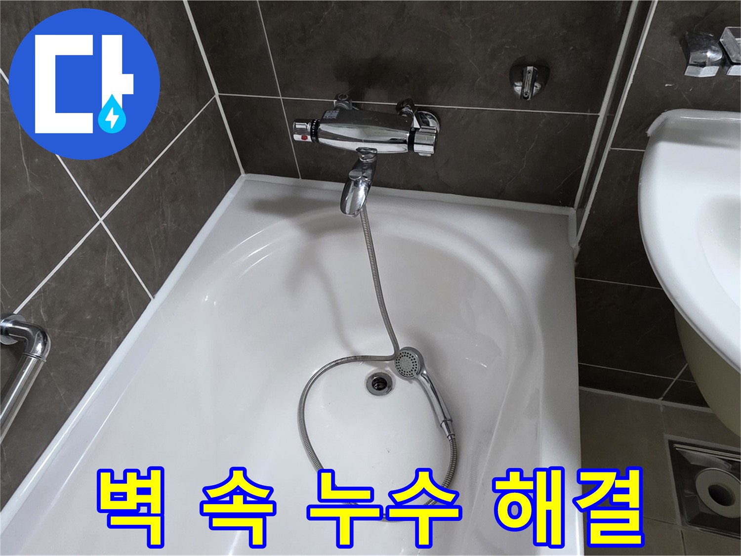 양주 옥정 율정마을 아파트 벽 속 누수 - 첨단 장비로 정확하게 탐지하고 해결!