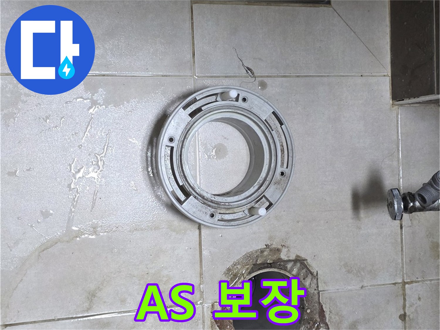 양주 옥정 율정마을 아파트 변기 하수구 누수 - 확실한 A/S 보장으로 안심