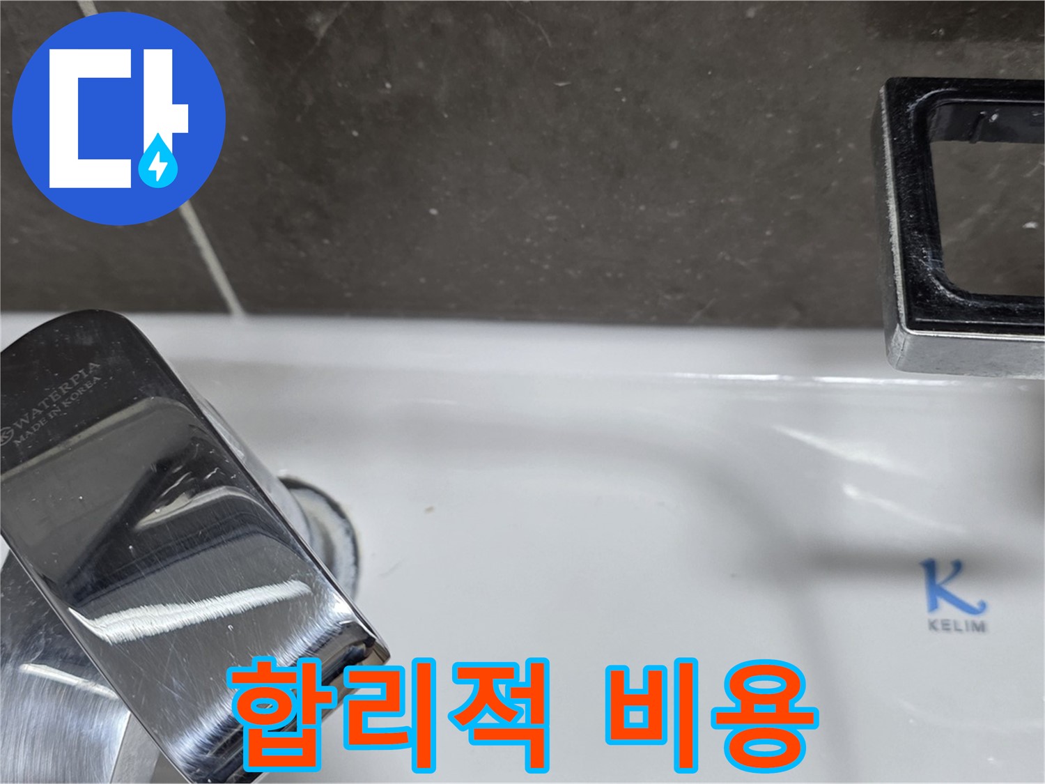 양주 옥정 율정마을 아파트 세면대 폽업 누수 - 합리적인 비용으로 최고의 서비스를 제공합니다.
