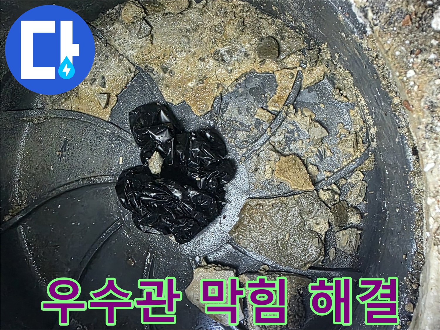 양주 옥정 율정마을 아파트 - 옥상 우수관 누수 완벽 해결! 고객님의 만족 후기!