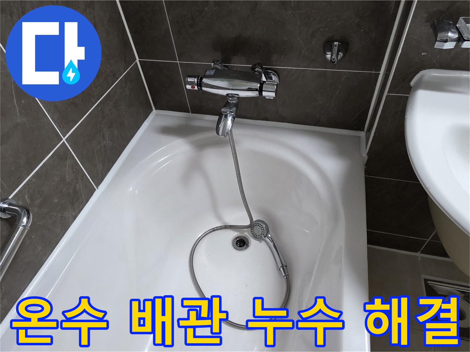 양주 옥정 율정마을 아파트 온수 배관 누수 - 꼼꼼한 보온 작업으로 마무리!