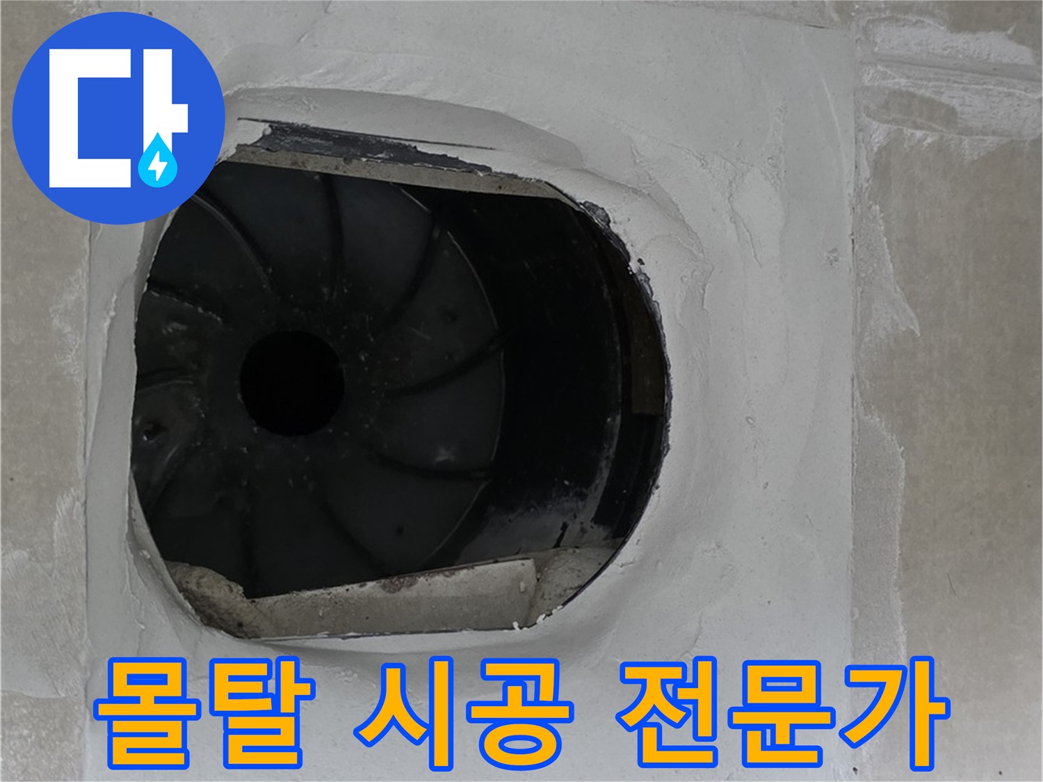 양주 옥정 율정마을 아파트 욕실 배수구 몰탈 시공 전문가의 작업 사진입니다.