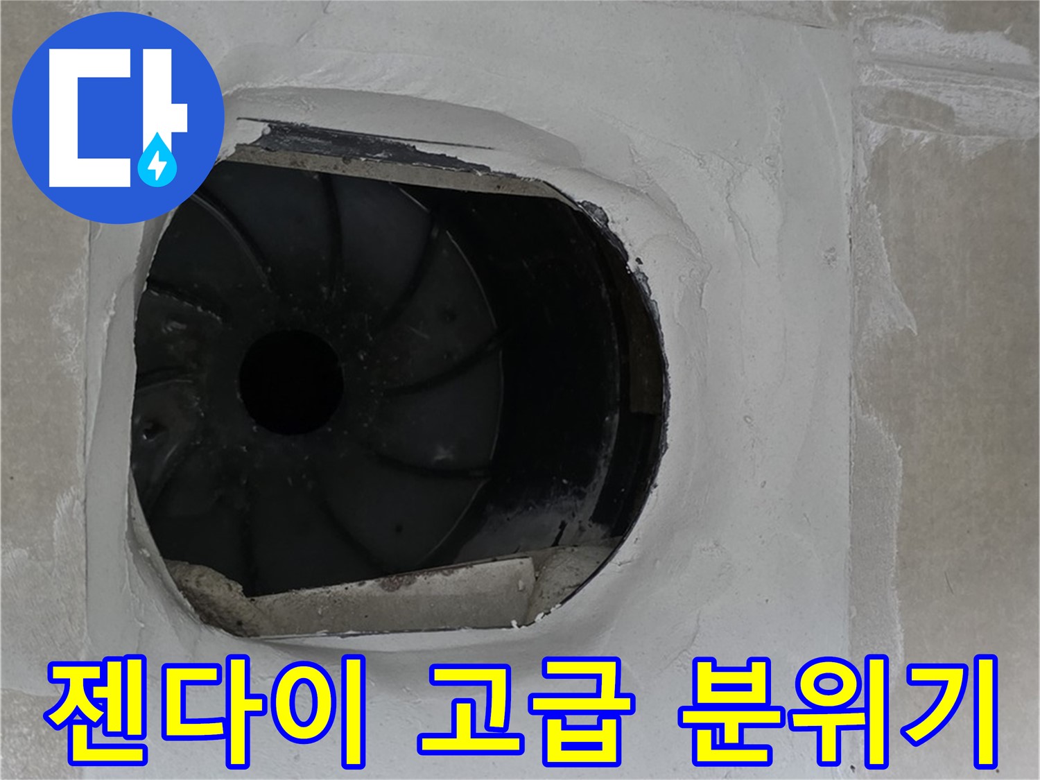 양주 옥정 율정마을 아파트 욕실 배수구 젠다이 시공으로 고급스러운 분위기를 연출한 모습입니다.