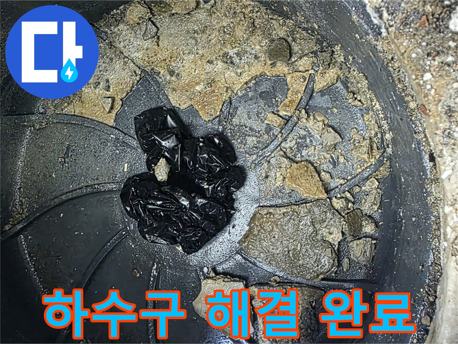 양주 옥정 율정마을 아파트 - 하수구 악취 완벽 해결! 이제 냄새 걱정 없이 쾌적하게!
