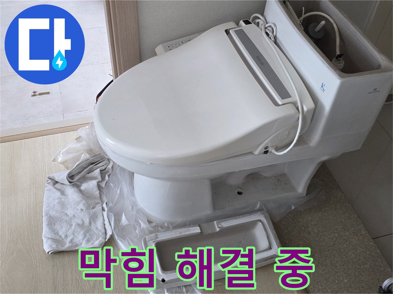 양주 옥정 율정마을 아파트에서 변기 막힘을 해결하기 위해 전문 장비를 사용하는 모습입니다 - 어떤 막힘도 문제없습니다!