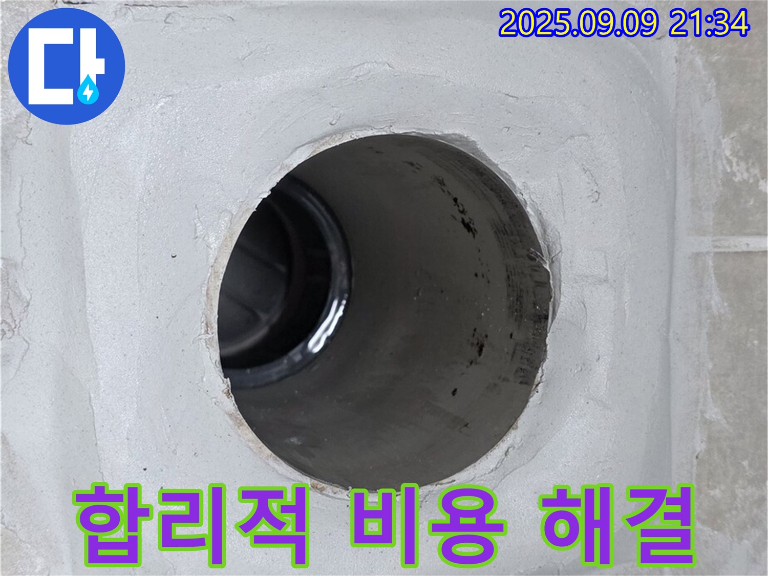 양주 옥정 율정마을13단지 - 싱크대 하수구 누수, 합리적인 비용으로 완벽하게 해결!