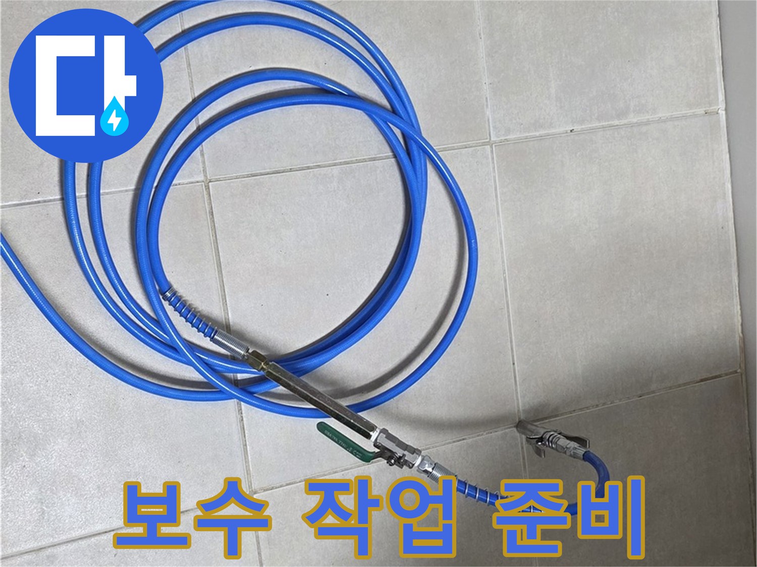 양주 옥정동 누수 - 공압 검사 후 보수 작업 시작!