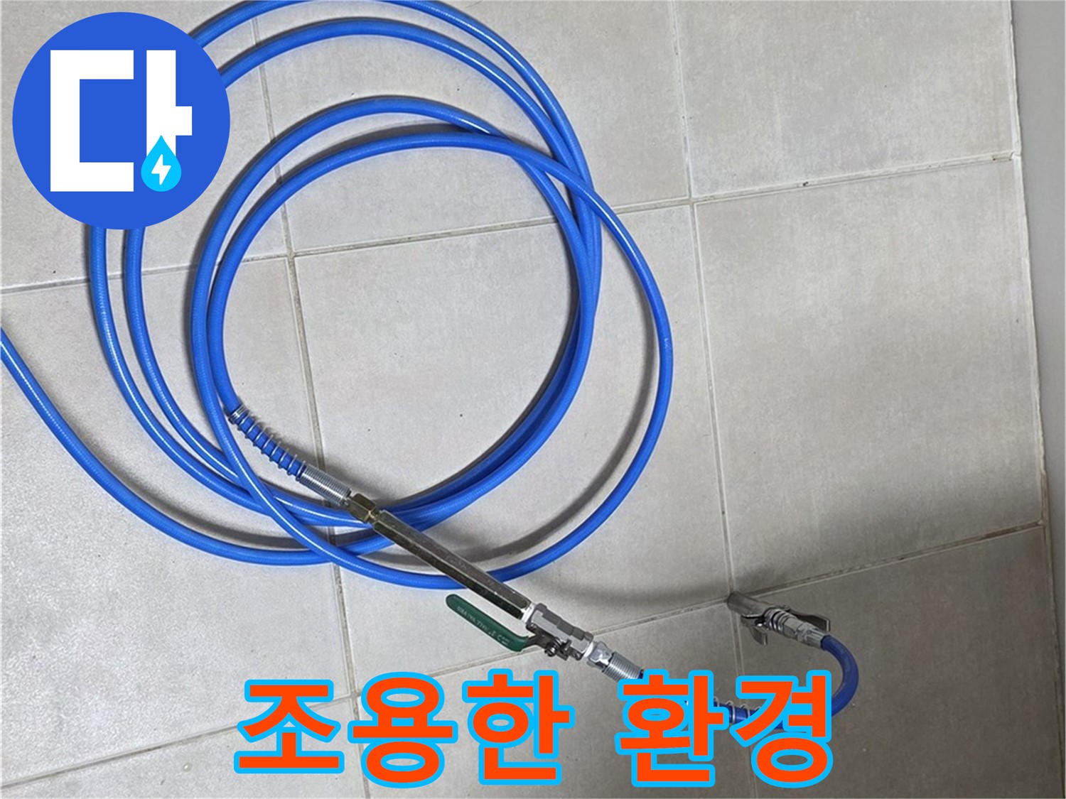 양주 옥정동 누수 - 조용한 환경에서 청음 탐지!