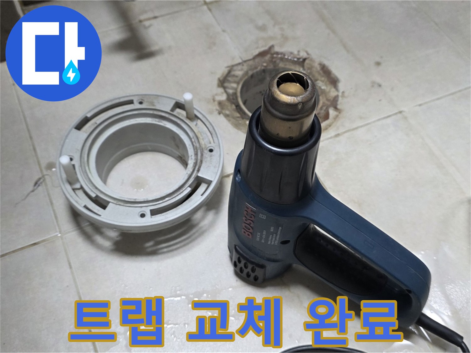 양주 옥정동 욕실 배수구 - 트랩 교체 후 완벽한 시공으로 누수 걱정 없이 사용하세요