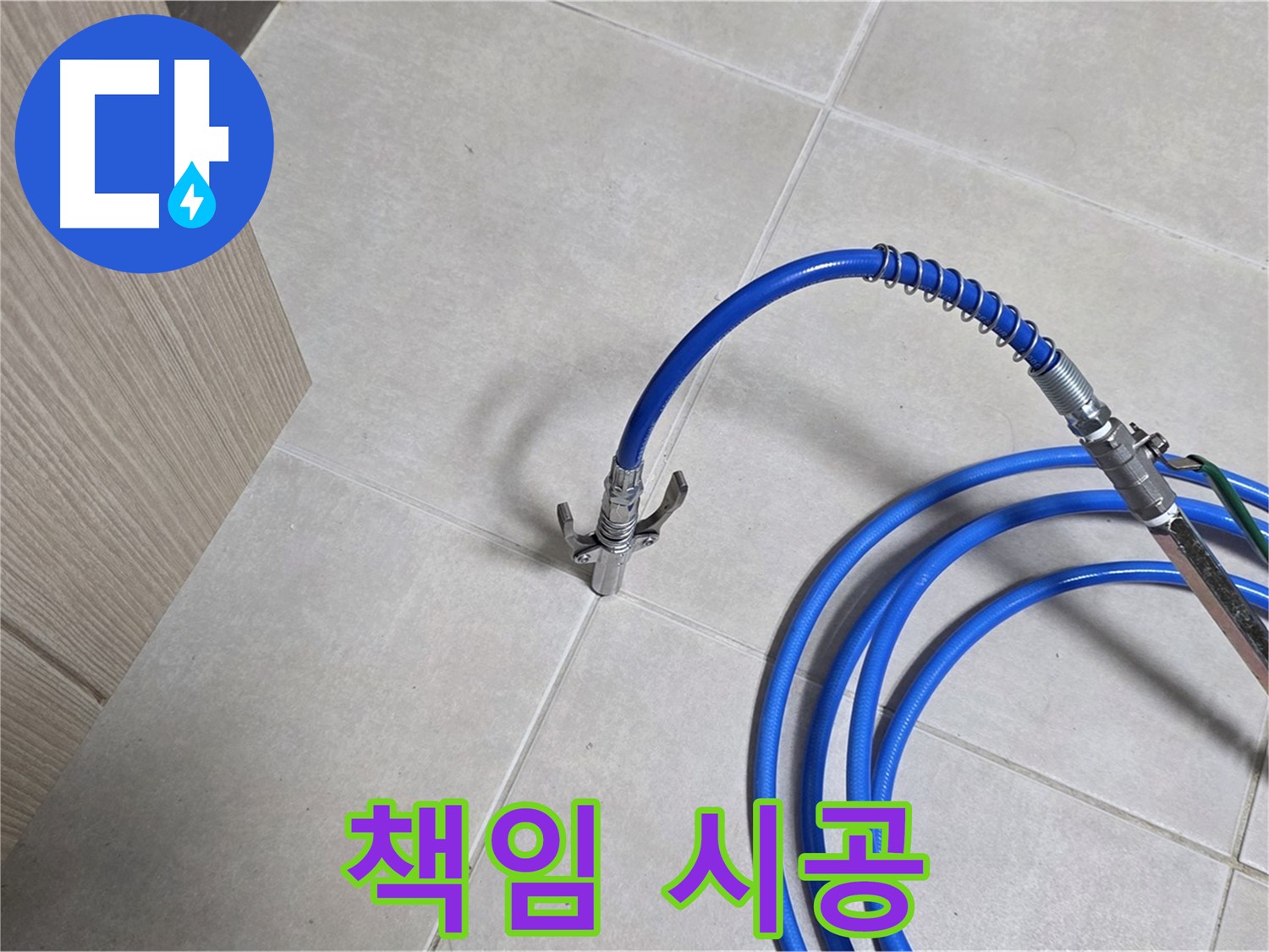 양주 옥정동 율정마을 누수 - 압력 검사, 완벽한 장비와 기술력으로 책임 시공을 약속드립니다.