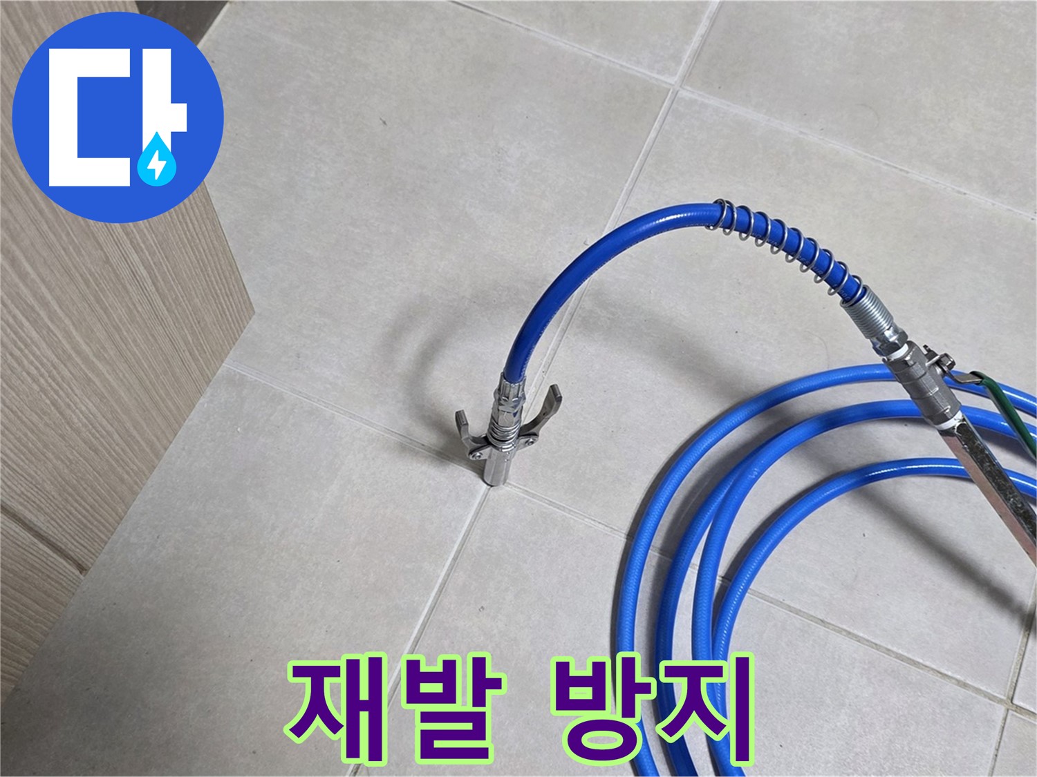 양주 옥정동 율정마을 누수 - 완벽한 시공으로 누수 재발을 방지합니다.