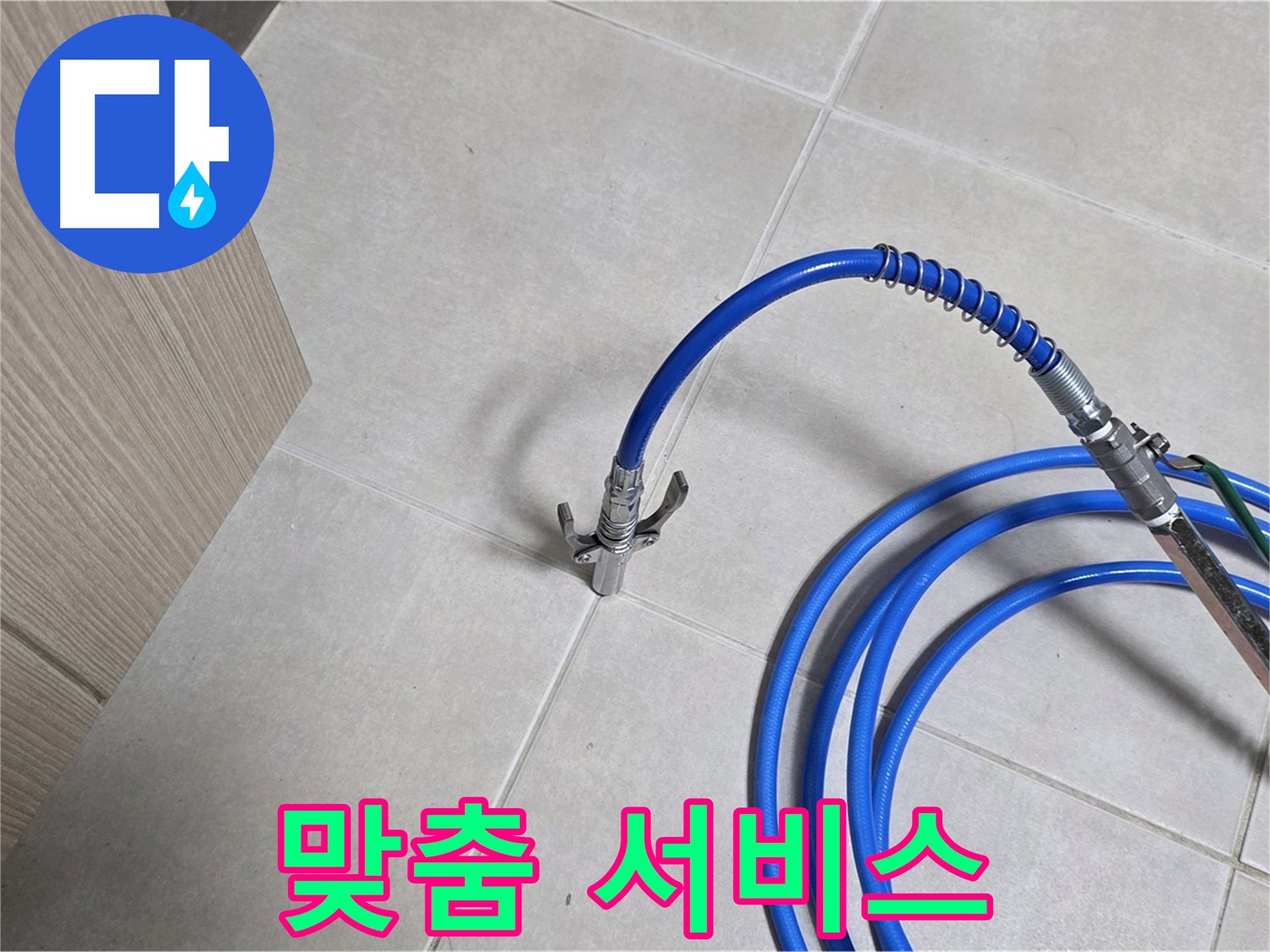 양주 옥정동 율정마을 누수 탐지 - 고객 중심의 맞춤 서비스로 만족을 드립니다.