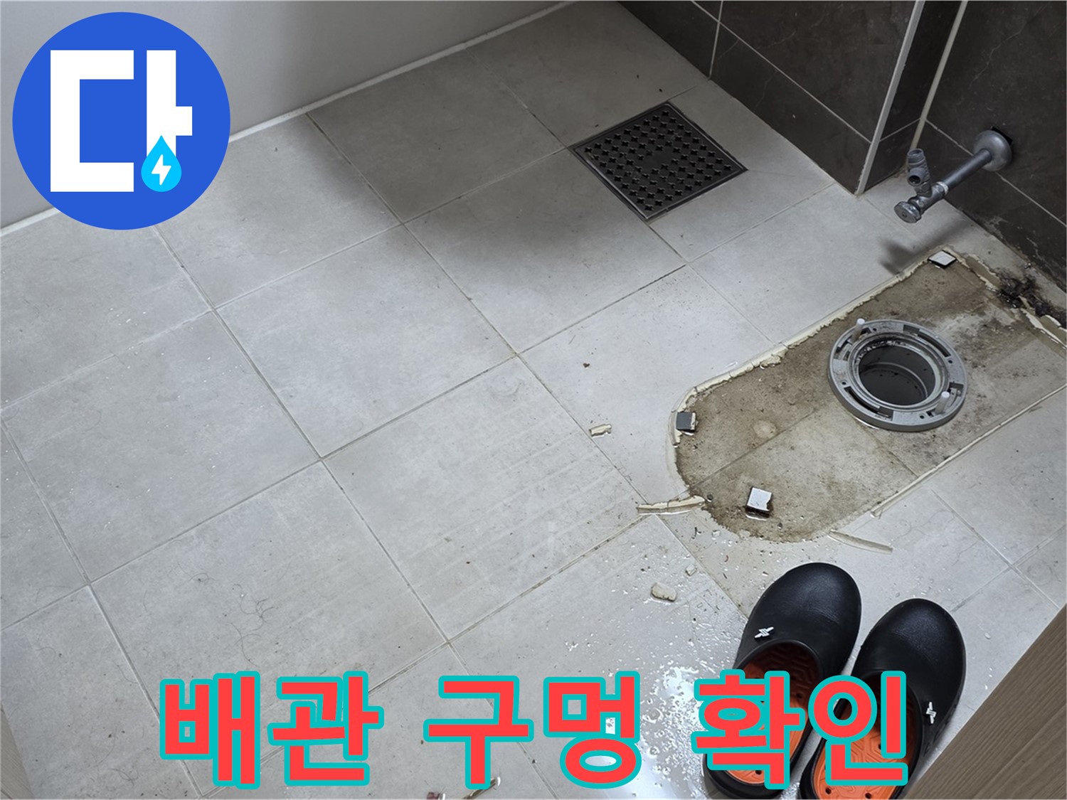 양주 옥정동 율정마을 아파트 변기 누수 - 변기 제거 후 배관 구멍의 상태를 확인합니다.