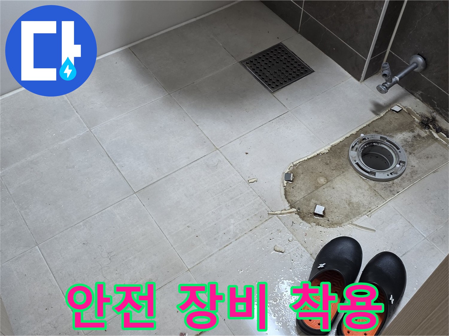 양주 옥정동 율정마을 아파트 변기 누수 - 안전한 작업을 위해 보호 장갑을 착용합니다.