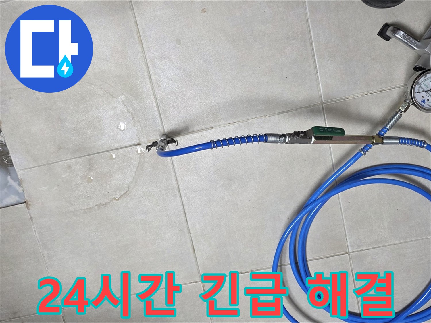 양주 율정마을 아파트 누수 - 24시간 긴급 방문, 신속한 누수 해결 서비스를 제공합니다.