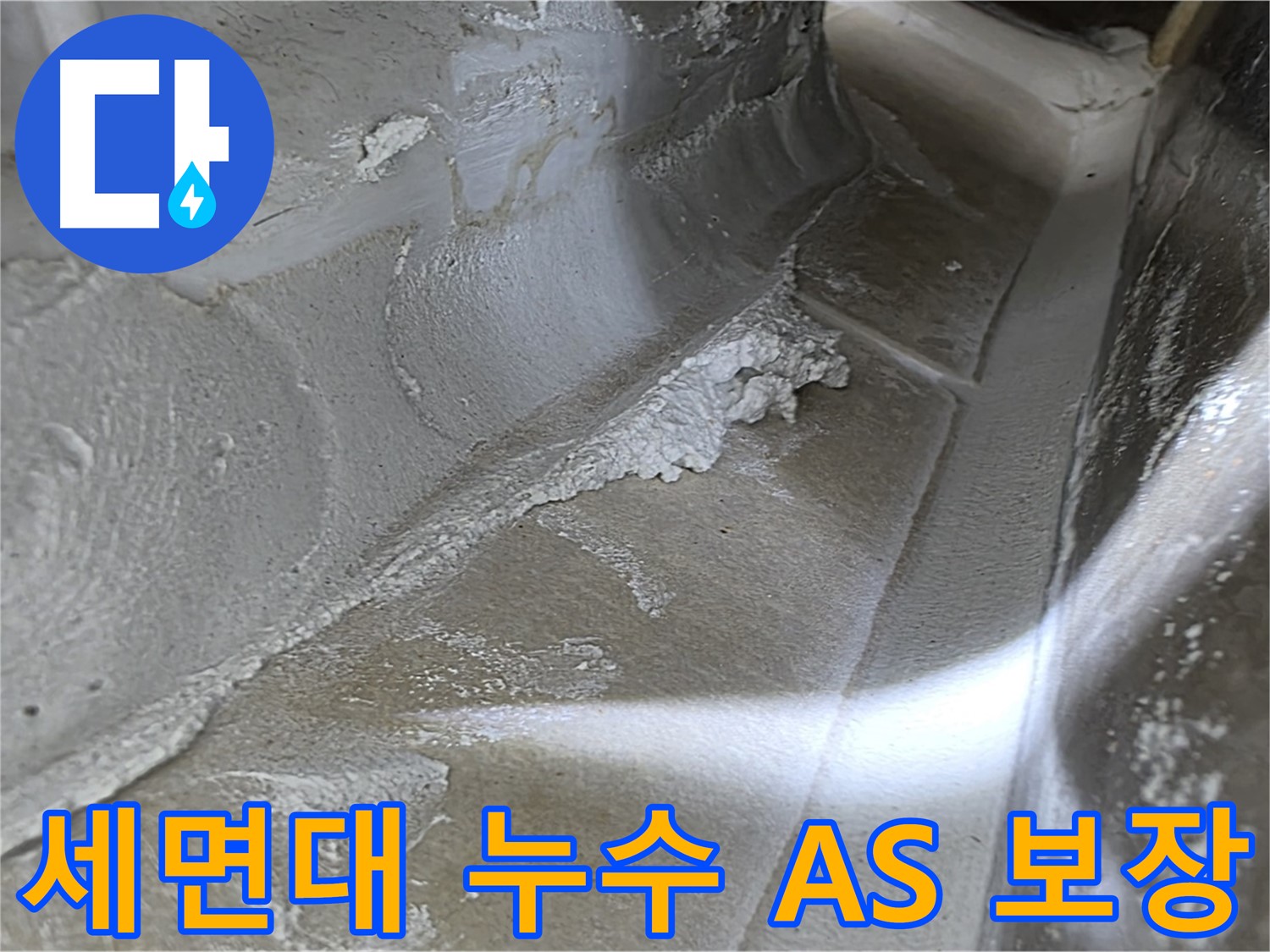 옥정 율정마을 1309동 세면대 누수 - 합리적인 가격과 확실한 A/S 보장으로 고객 만족을 최우선으로 생각합니다.