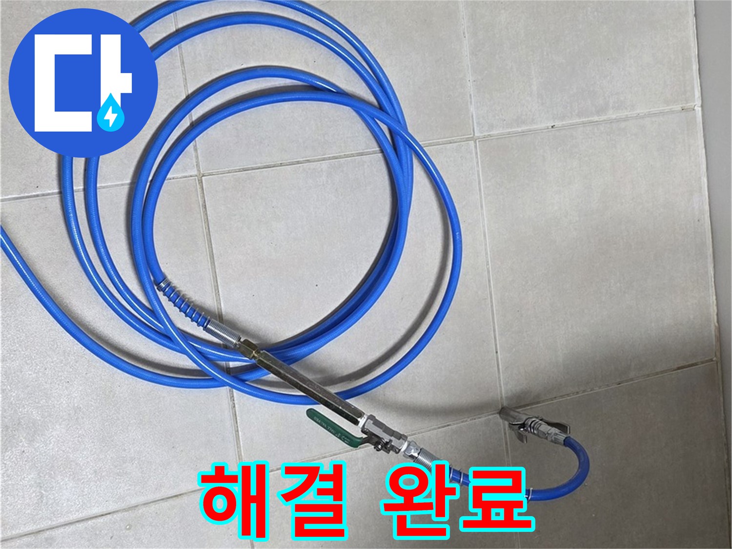 옥정 율정마을 13단지 누수 - 정밀 탐지로 누수 문제 완벽하게 해결
