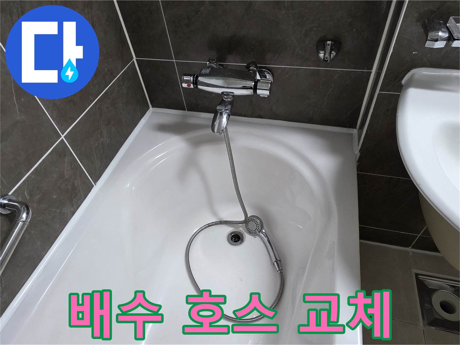옥정 율정마을 아파트 세면대 누수 해결 - 낡은 배수 호스 교체!