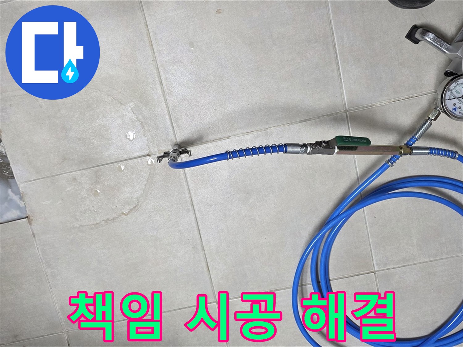 옥정 율정마을 아파트 욕실 배수구 누수 - 책임감 있는 시공으로 완벽한 누수 해결을 약속드립니다.