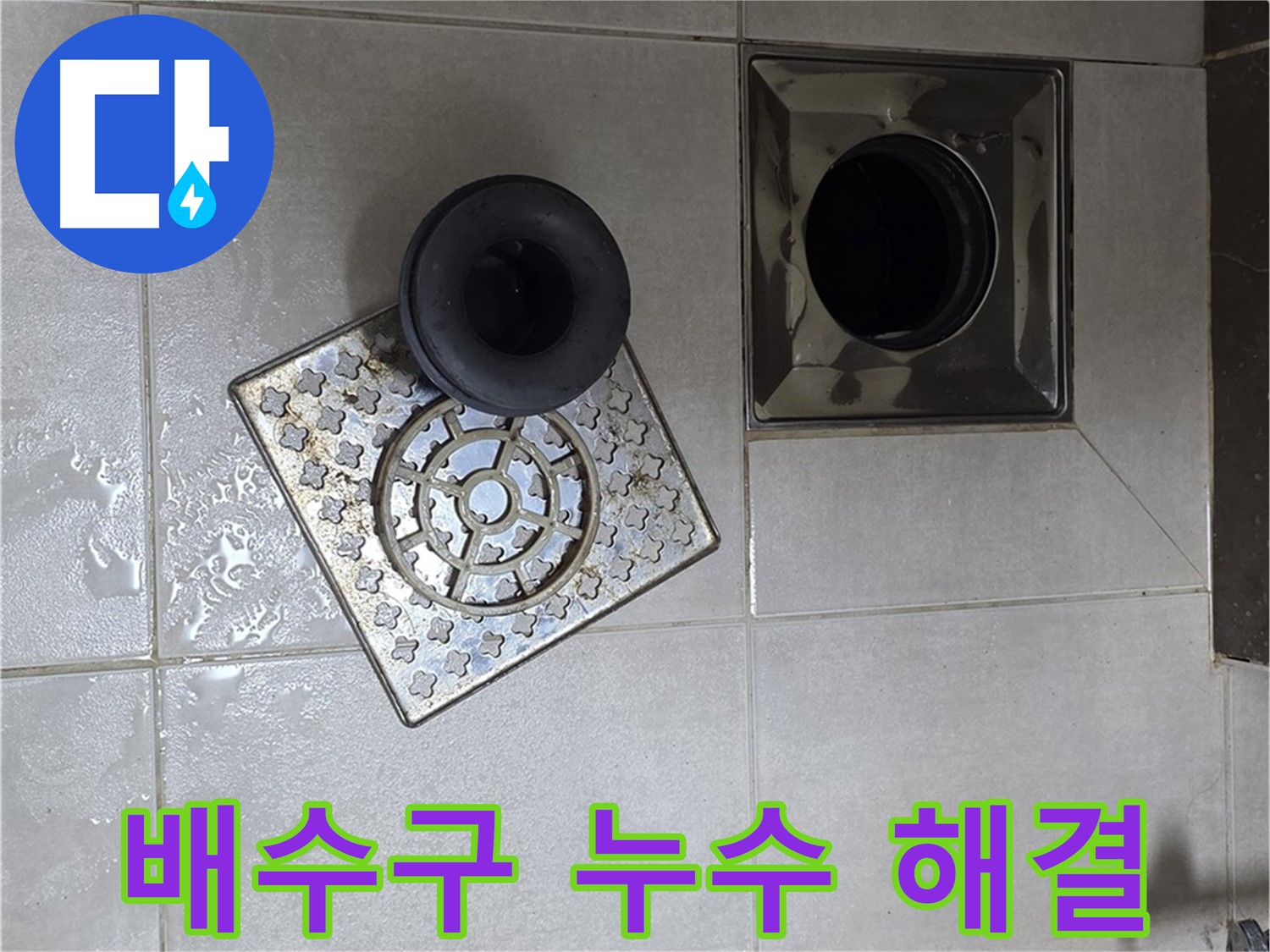 옥정 율정마을 아파트 욕실 배수구 누수 해결 - 꼼꼼한 실리콘 시공
