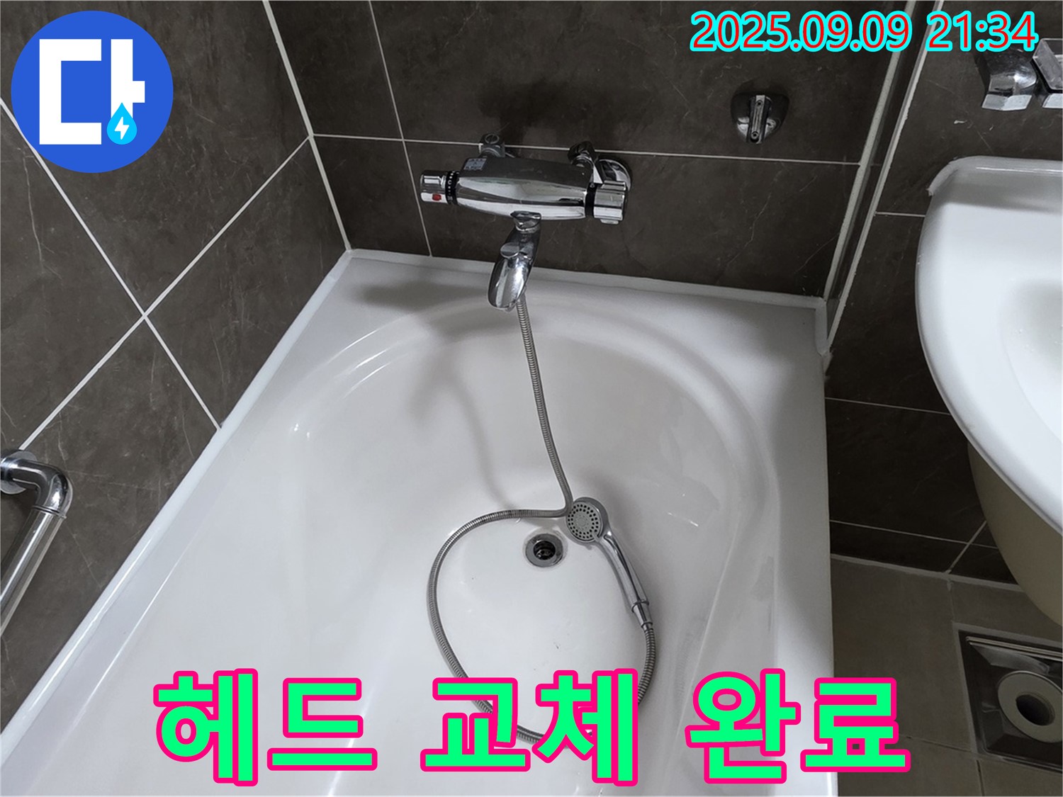 옥정 율정마을 욕조 샤워기 헤드 누수 - 헤드 교체